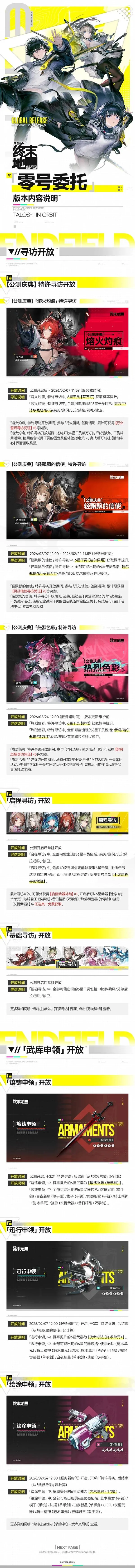 《明日方舟终末地》公测活动介绍