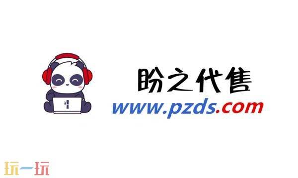 盼之代售官网平台 盼之代售官网网址