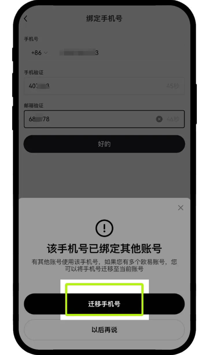 欧易交易所合并账号流程