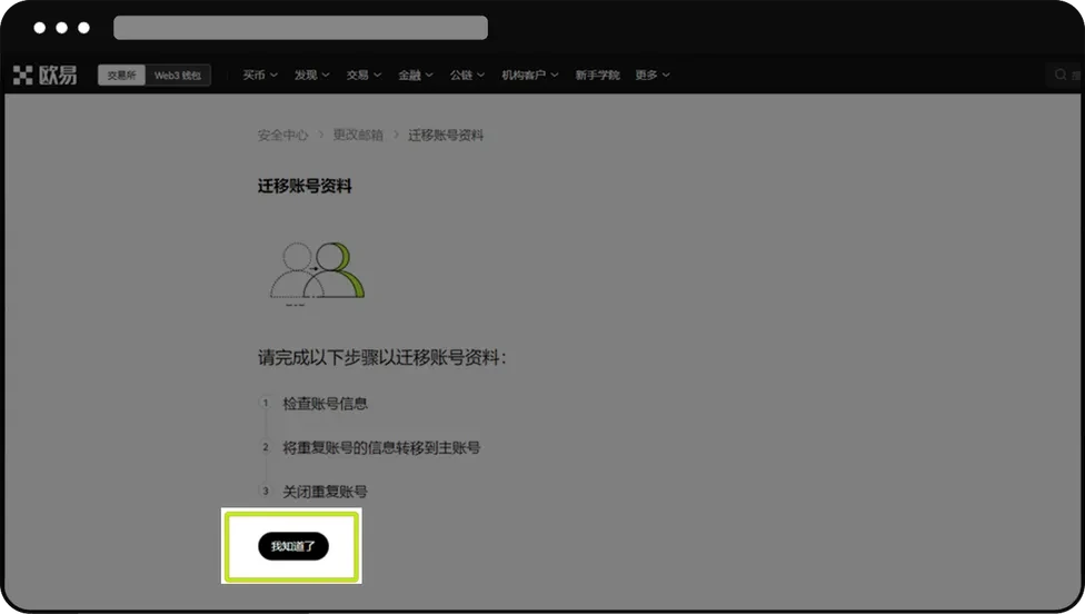 欧易交易所合并账号流程