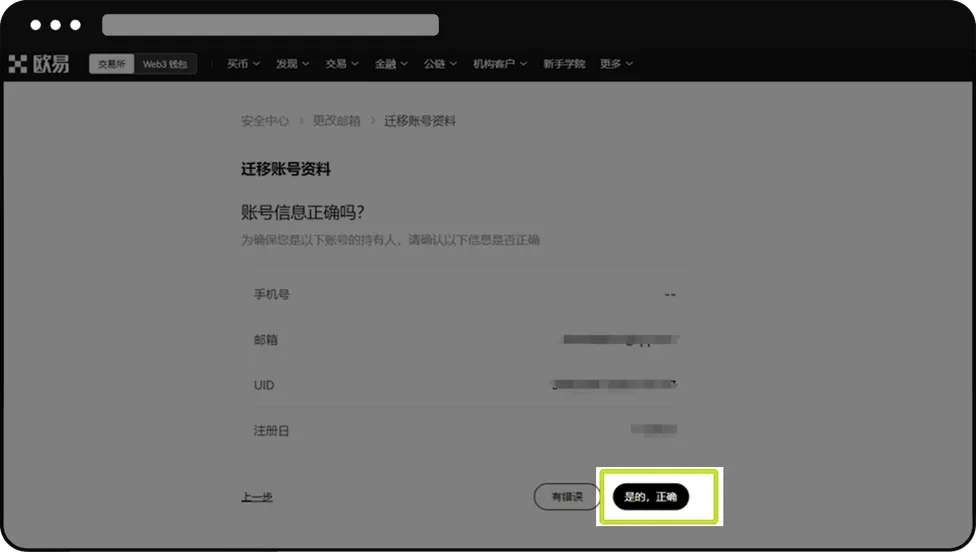 欧易交易所合并账号流程