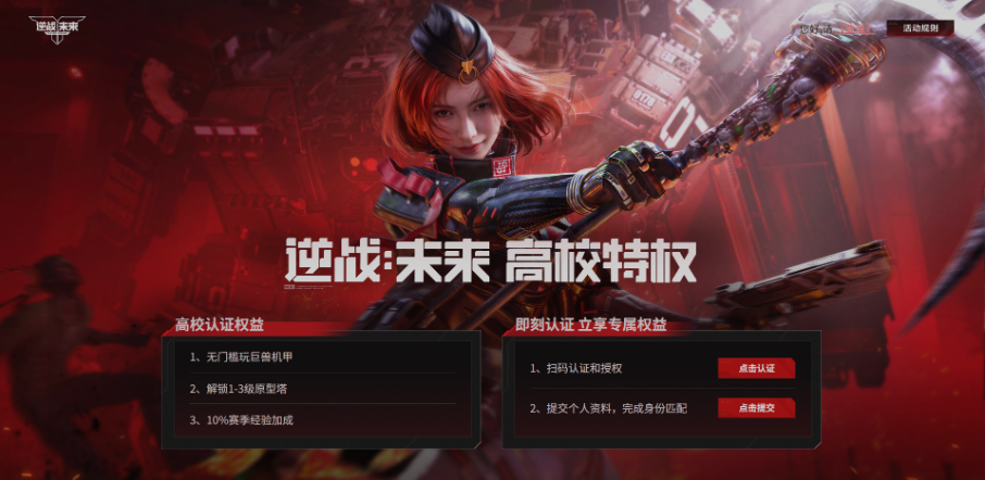 逆战未来高效认证福利介绍