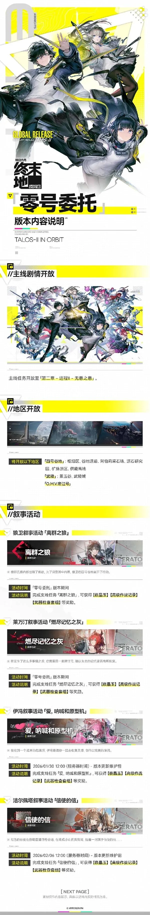 《明日方舟终末地》公测活动介绍-开服活动内容详解