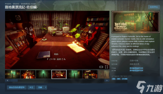 日系怀旧模拟《路地里漂流记-佐伯编-》Steam页面上线：体验逃课少女的12天梦境循环