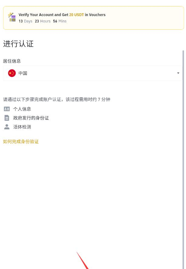 完成身份认证（KYC）