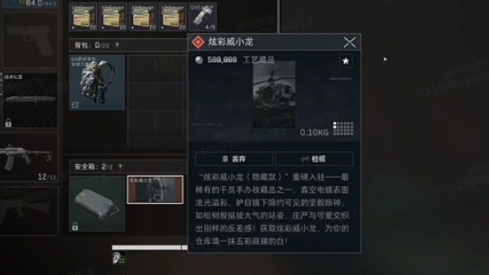 三角洲行动炫彩威小龙多少钱