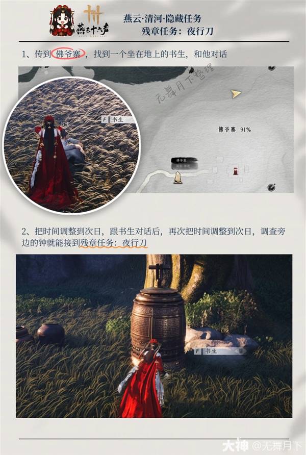 燕云十六声夜行刀任务攻略