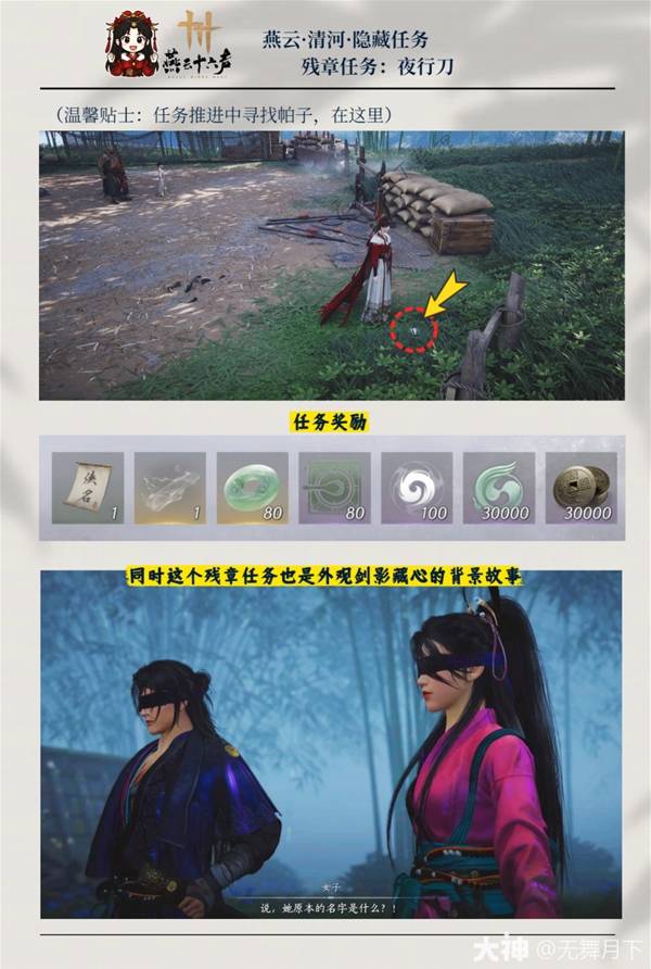 燕云十六声夜行刀任务攻略