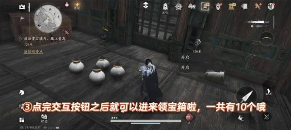 燕云十六声飞天残垣货舱宝箱获取攻略