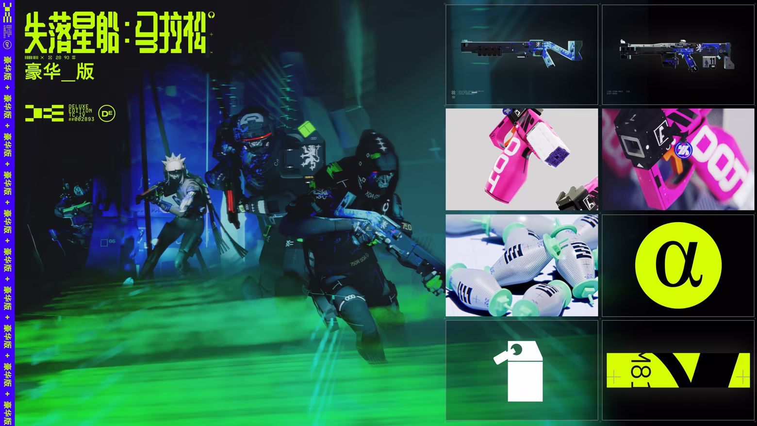 失落星船:马拉松各版本售价介绍