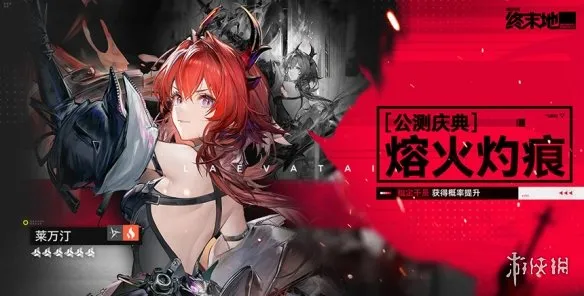 《明日方舟终末地》内容详解