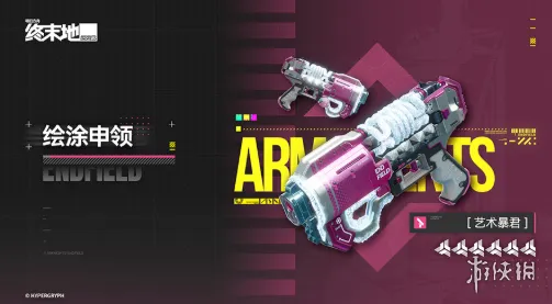 《明日方舟终末地》内容详解