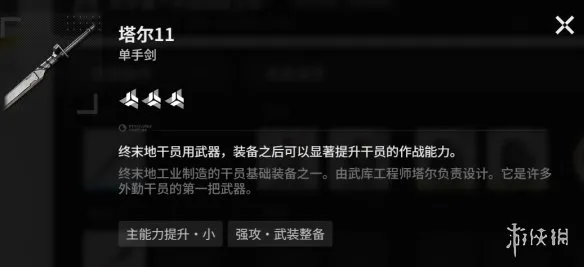 《明日方舟终末地》骏卫阵容搭配