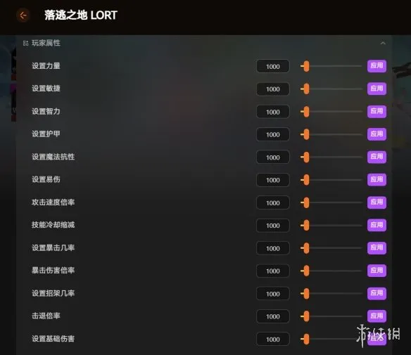 《落逃之地》修改器功能详解