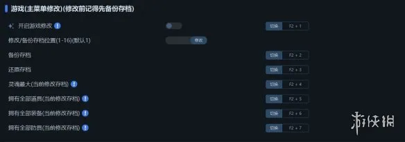 《黑色灵魂2》一修大师修改器使用说明