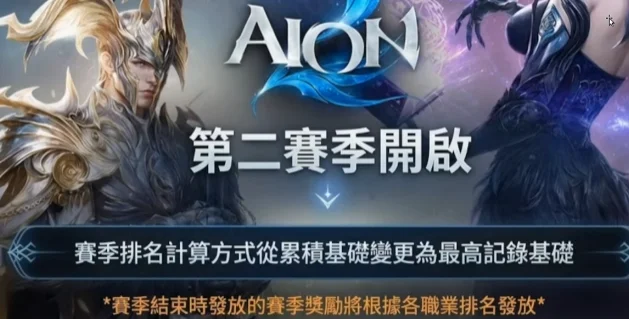 永恒之塔2新赛季职业平衡一览