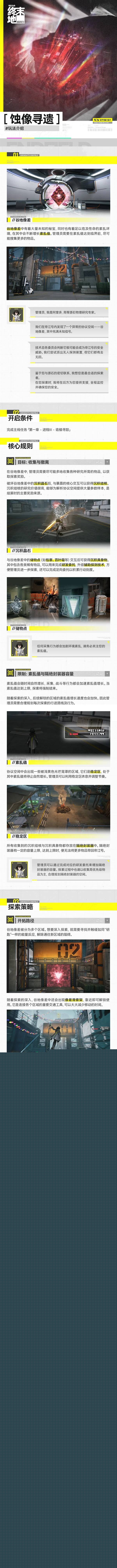 明日方舟终末地蚀像寻遗活动介绍