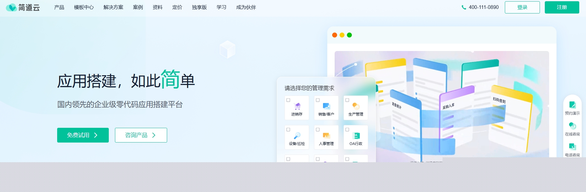 简道云网页版登录入口
