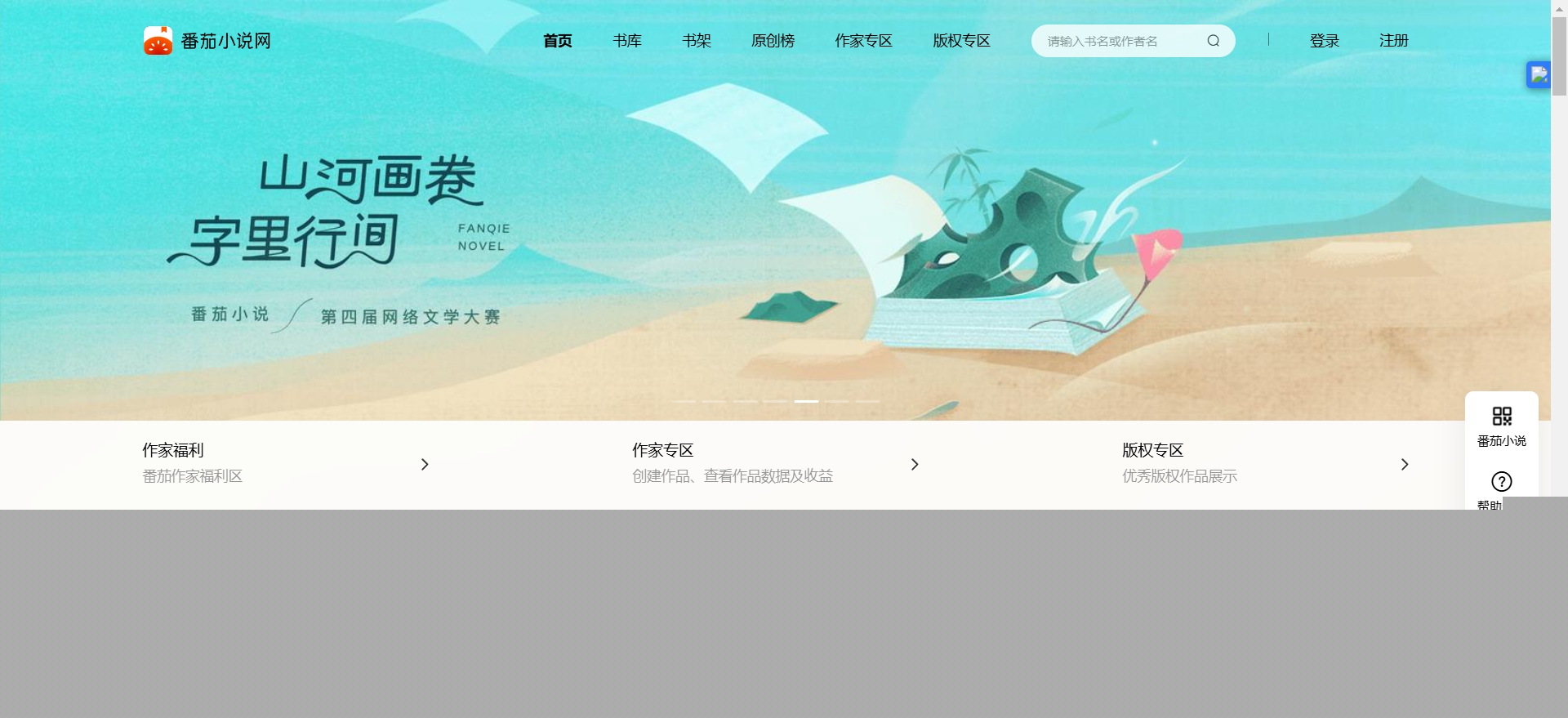 番茄网页版入口_番茄网页版官网网址_华军软件园