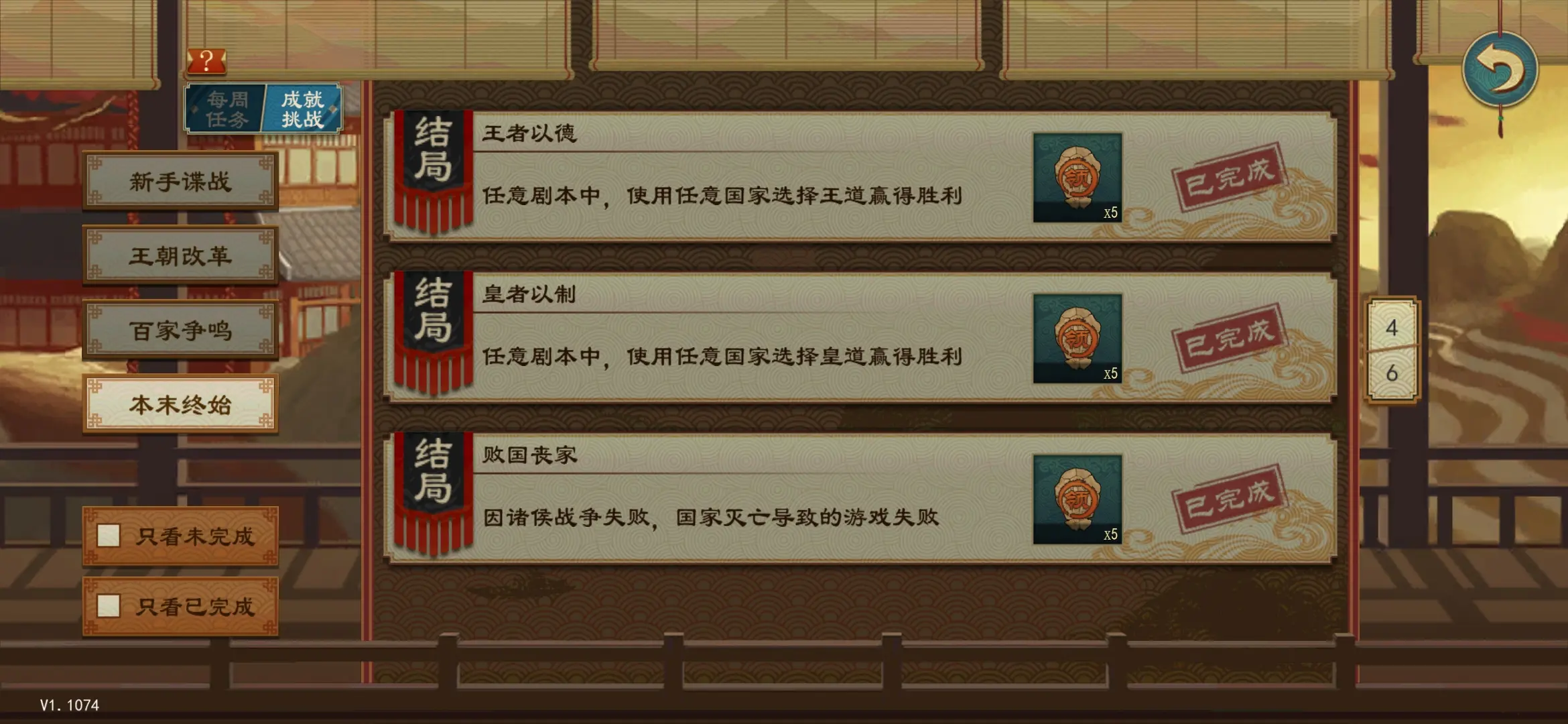 大周列国志本末终始成就完成方式大全