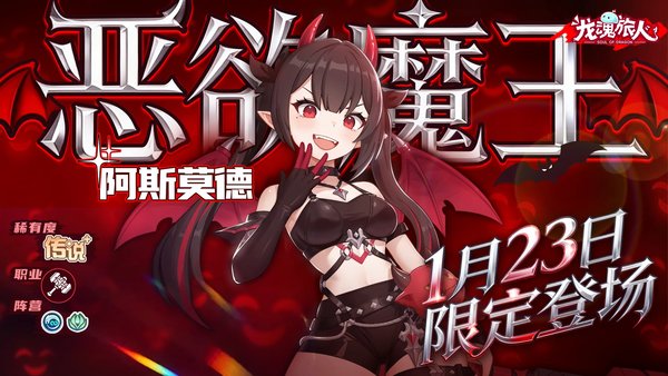 龙魂旅人1月22日更新公告（含礼包码）