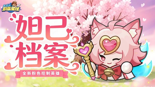 永远的蔚蓝星球妲己档案 妲己玩法攻略大全