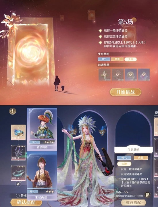 无限暖暖2.1版本 一月下半奇迹之冠巅峰赛通关攻略