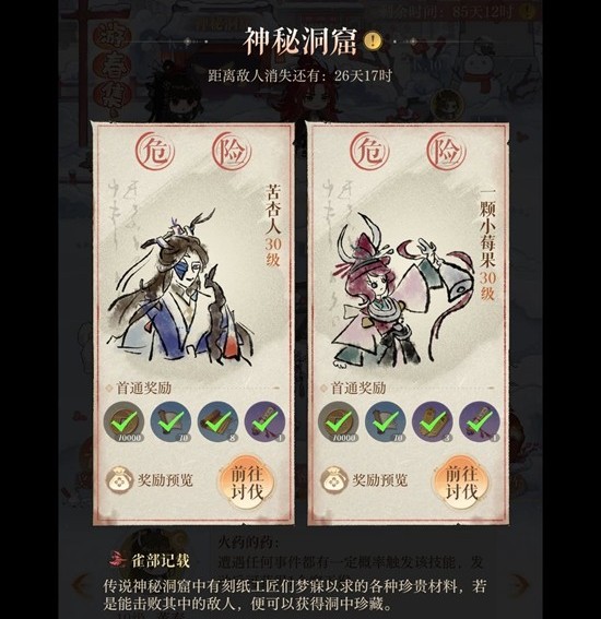 如鸢1月神秘洞窟 董奉洞窟21至30层机制攻略