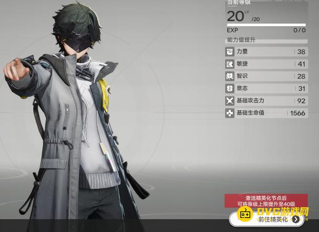 《明日方舟终末地》怎样突破20级-激活精英化节点怎么做