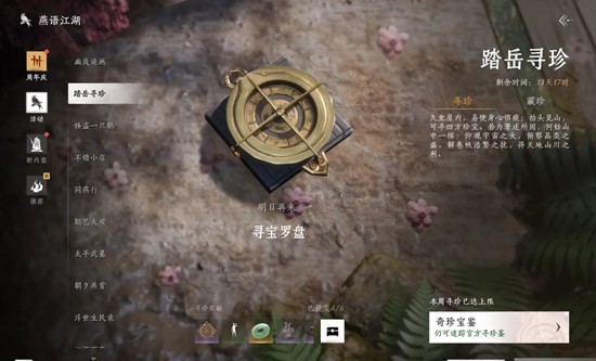 燕云十六声周年庆活动 踏岳寻珍活动十分钟速通攻略