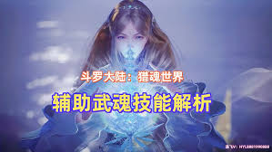 斗罗大陆猎魂世界有多少种武魂