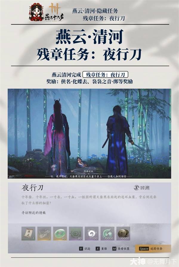 燕云十六声夜行刀任务攻略