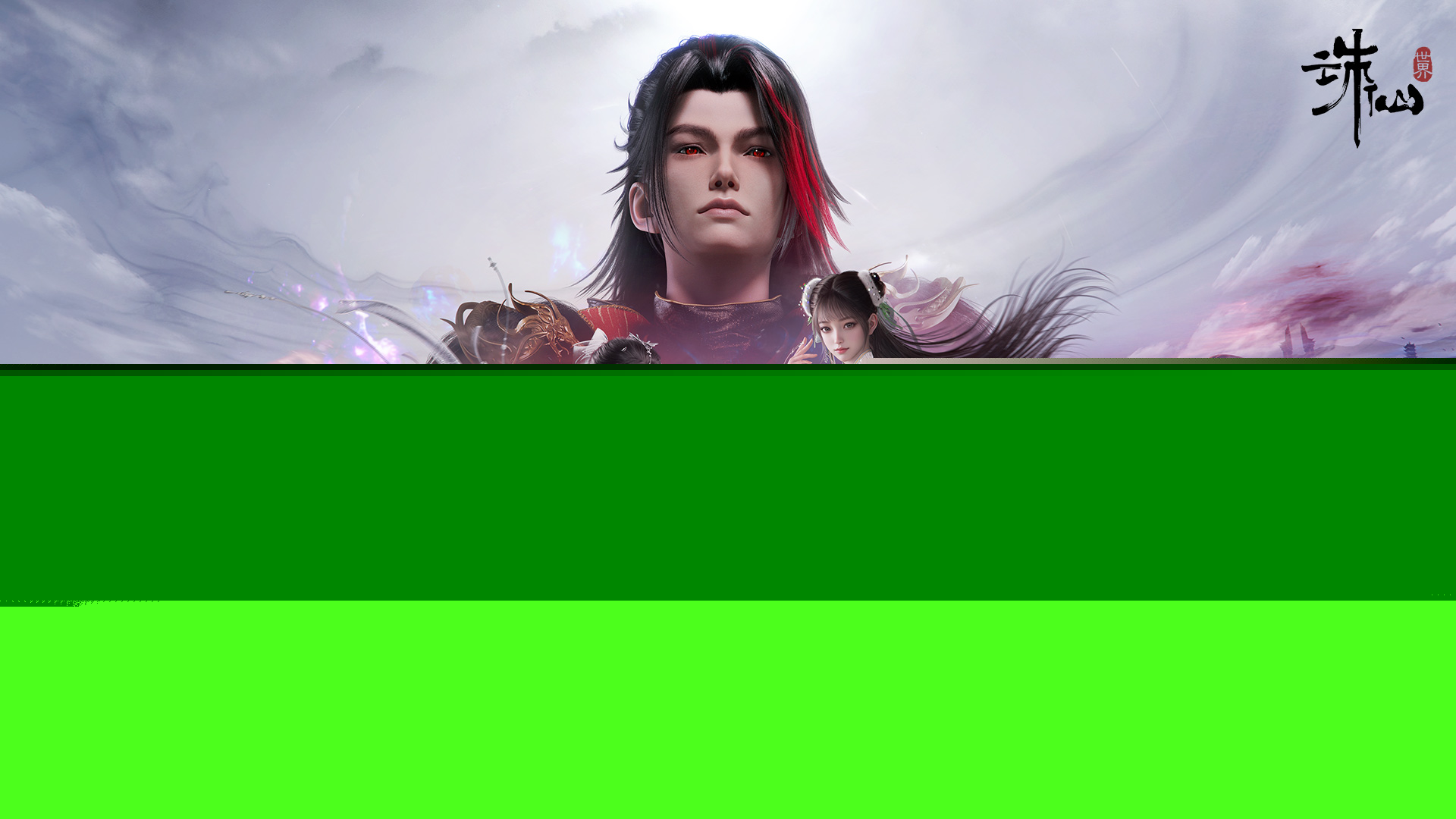 诛仙世界网页版-诛仙世界官网登录入口