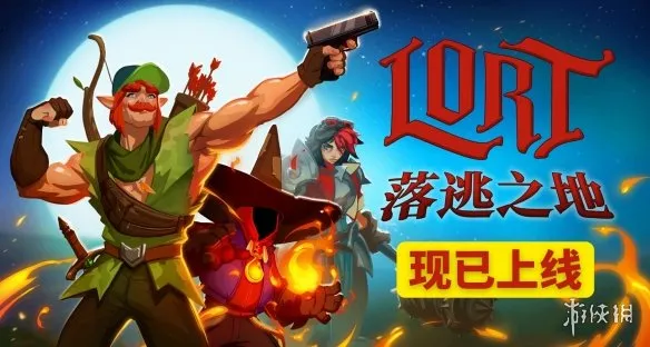 《落逃之地》修改器功能详解-单人辅助工具介绍