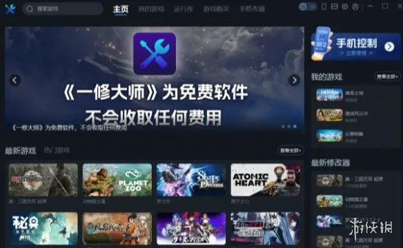 《虚实万象》一修大师修改器使用指南-功能详解与下载