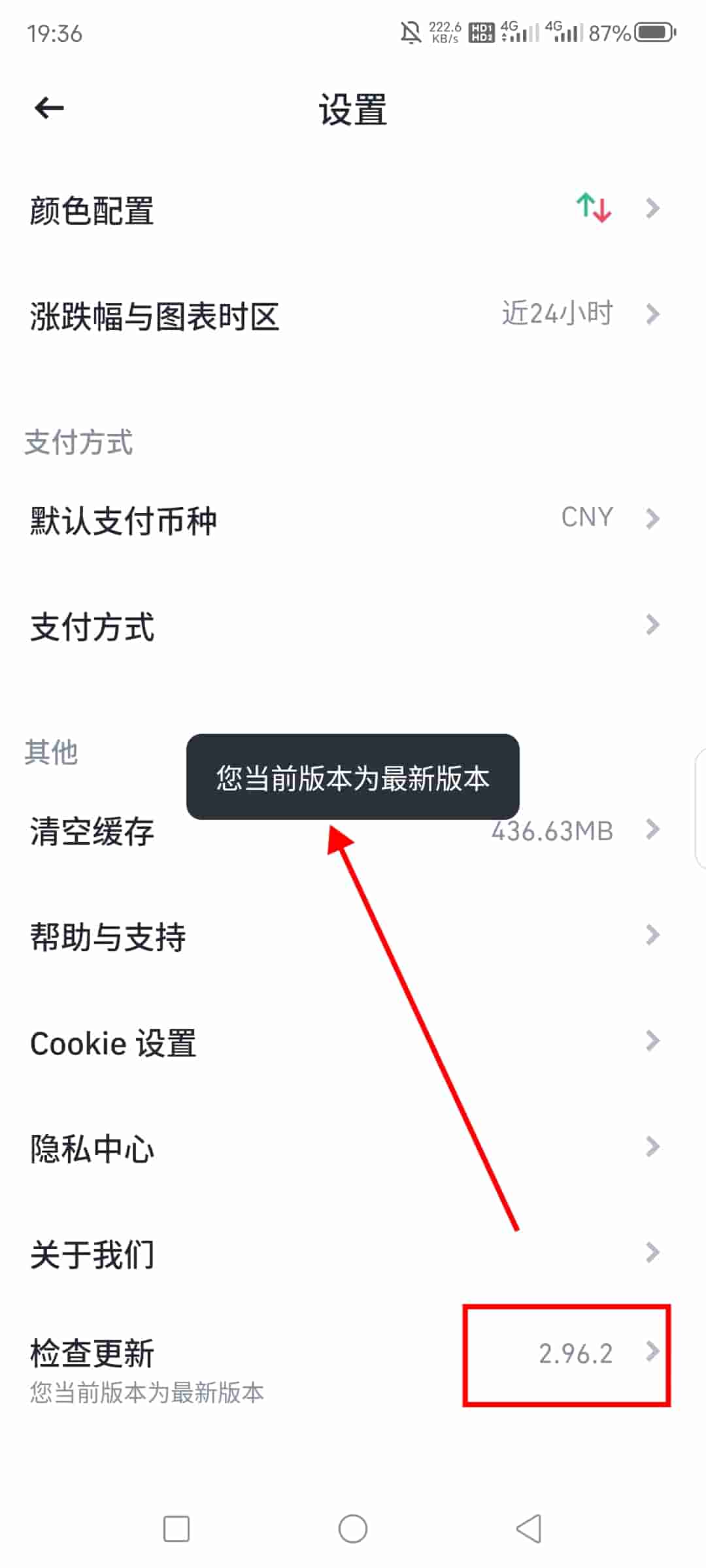 Binance APP版本更新