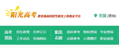 阳光高考平台官网-登录入口