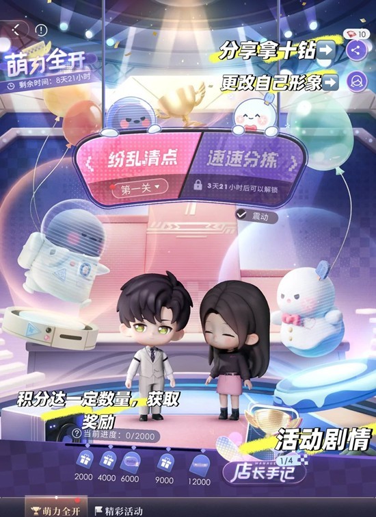 恋与深空黎深新卡配套活动 月卡萌力全开玩法攻略