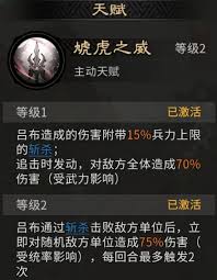 三国天下归心吕布强度如何