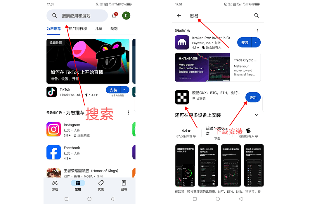 Google Play商店下载欧易APP