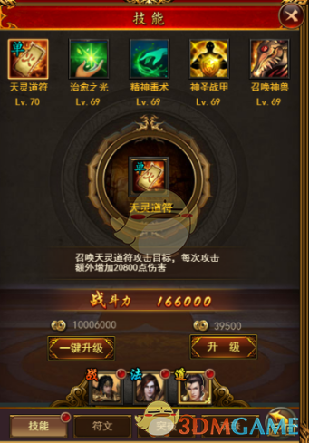 《名扬沙城传奇》职业介绍