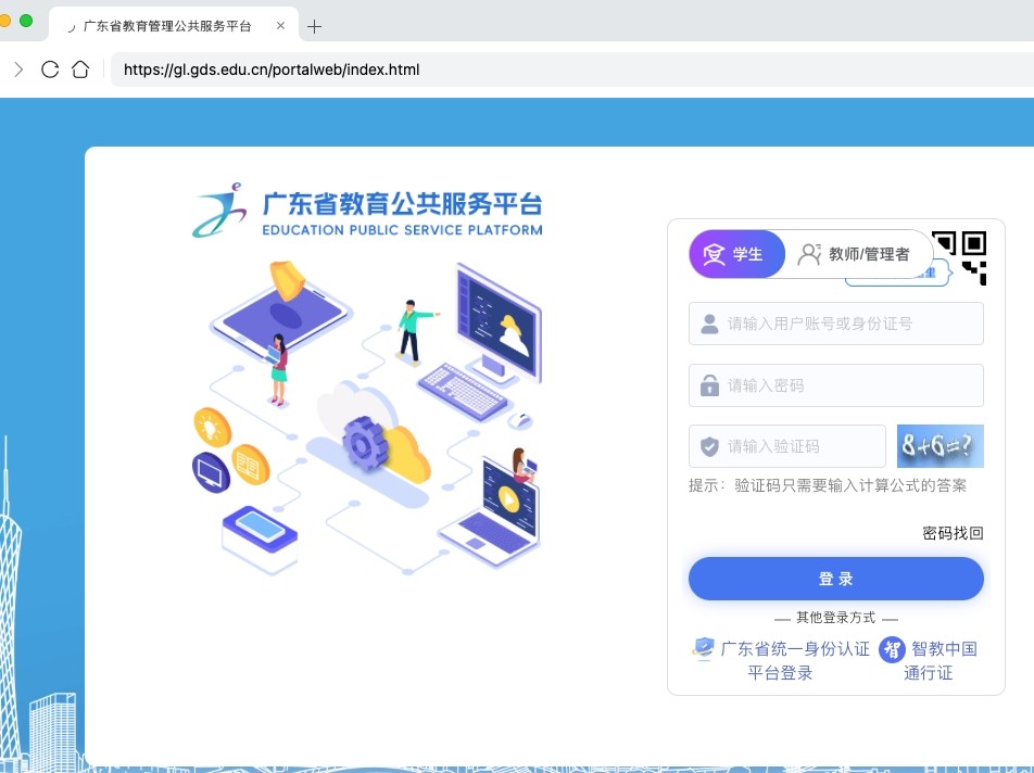 广东省综评系统-学生登录入口指南