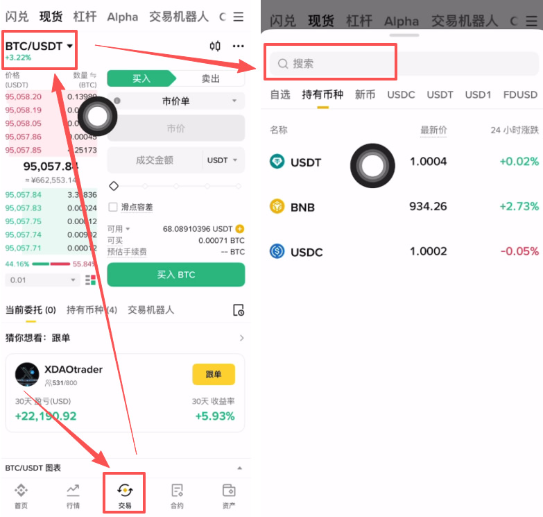 币安(Binance)现货交易操作步骤