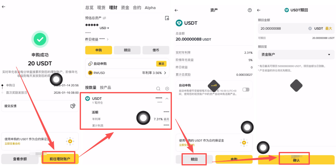 币安(Binance)理财赚币操作步骤_图2