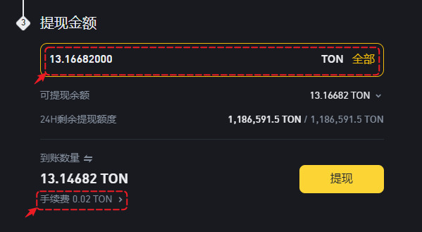 第一步:TON币提现_图5