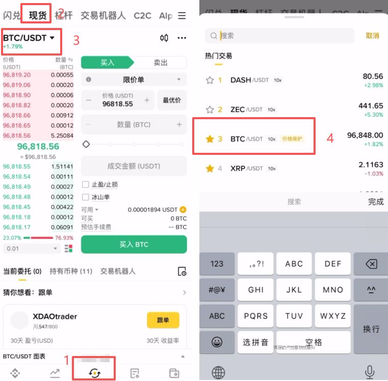 第四步：币币交易（用 USDT 买比特币）
