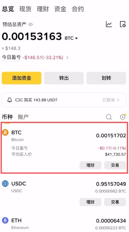 第四步：币币交易（用 USDT 买比特币）_图3