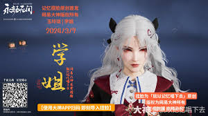 永劫无间玉玲珑梦中情喵捏脸二维码在哪看