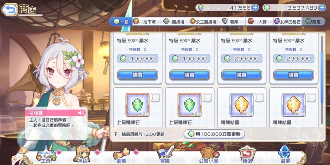 公主连结玛娜商店攻略