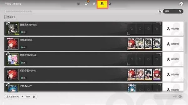 《明日方舟》终末地好友添加教学